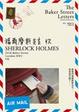 Cover of 福爾摩斯先生收 (The Baker Street Letters)