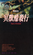 Cover of 吸血鬼獵人日誌[1]
