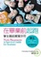Cover of "在畢業前起跑"