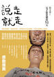 Cover of 說走就走！父子徒步環島51天