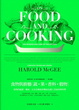 Cover of 食物與廚藝：蔬、果、香料、榖物