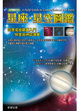 Cover of 星座星空圖鑑