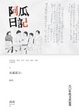Cover of 阿瓜日記：八０年代文青記事