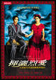 Cover of 揮灑烈愛