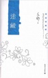 Cover of 亦舒新经典