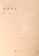 Cover of 驳圣伯夫