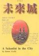 Cover of 未來城