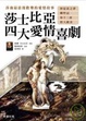 Cover of 莎士比亞四大愛情喜劇