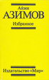 Cover of Избранное