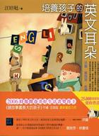 More about 培養孩子的英文耳朵