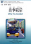 Cover of 出事以后