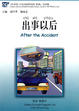 Cover of 出事以后