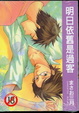 Cover of 明日依舊是過客