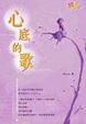 Cover of 心底的歌