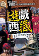 Cover of 遊戲西藏