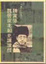 Cover of 陳寅恪魏晉南北朝史講演錄