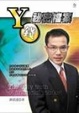 Cover of Y錢祕密檔案