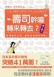 Cover of 壽司幹嘛轉來轉去？第2彈