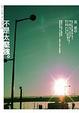 Cover of 不是太堅強