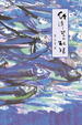 Cover of 經濟學的缺環