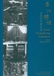 Cover of 香江騁懷