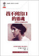 Cover of 找不到出口的靈魂