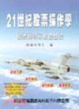 Cover of 21世紀股票操作學