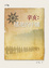 Cover of 辛亥：搖晃的中國