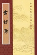 Cover of 古詩源