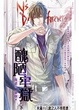 Cover of 醜陋牢獄 下