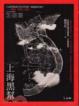 Cover of 上海黑幫