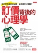 Cover of 訂價背後的心理學