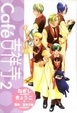 Cover of Caf'e吉祥寺 02