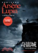 Cover of 奇巖城