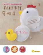 More about 親親手作布玩具