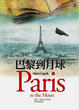 Cover of 巴黎到月球