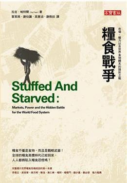 More about 糧食戰爭
