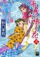 Cover of 千尋に咲く花 VOL.2