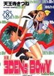 Cover of 伊甸少年 8