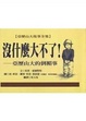 Cover of 沒什麼大不了