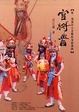 Cover of 官將首