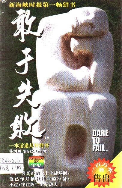 Image of 敢于失敗
