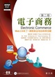 Cover of 電子商務