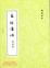 Cover of 易經講話