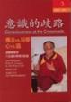 Cover of 意識的歧路