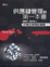 Cover of 供應鏈管理的第一本書