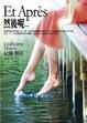 Cover of 然後呢…