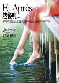 More about 然後呢…