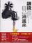 Cover of "讓錢自己流進來"