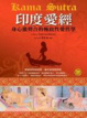 Cover of 印度愛經
